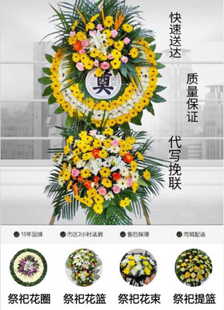 山东青岛平度市店子镇艾家屯村花圈代送